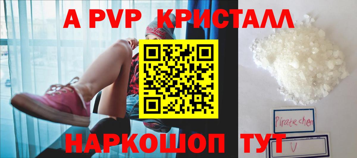 Alfa_PVP  APVP Crystall  Ярцево  Вход с VPN  A-PVP крисы CK 