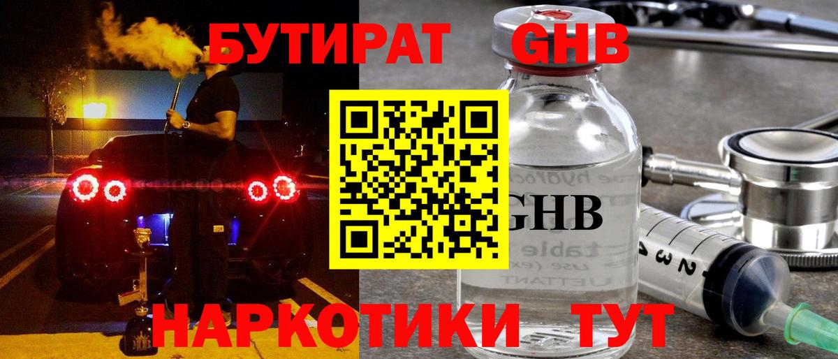Бутират буратино  БУТИРАТ  Ярцево  Вход с VPN 