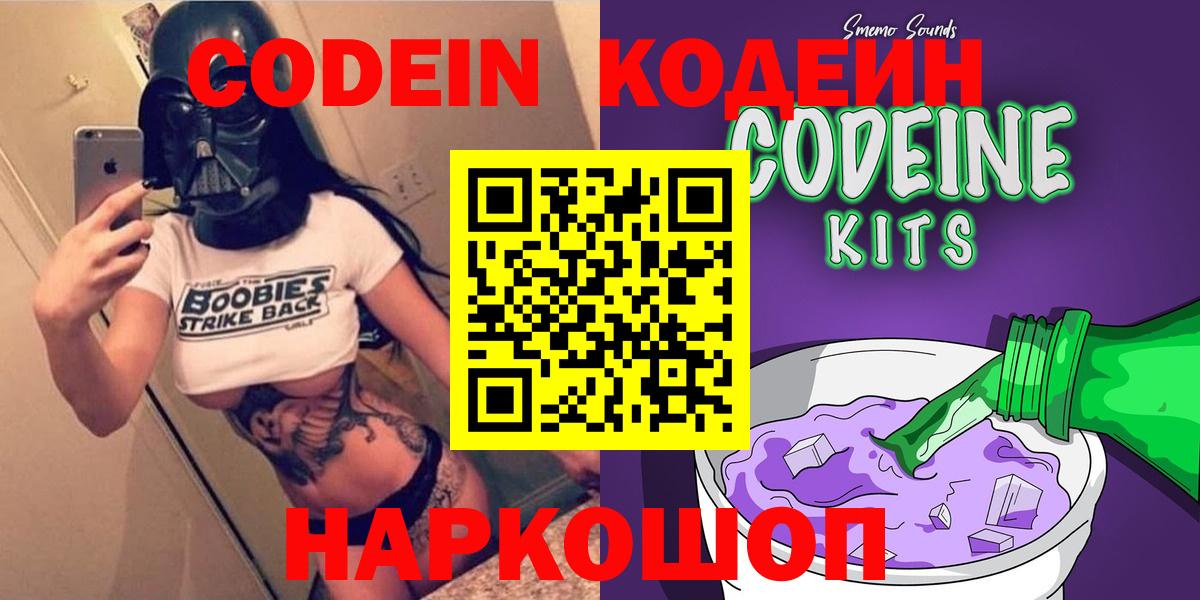 Codein напиток Lean (лин)  Codein напиток Lean (лин)  Вход с VPN  Ярцево 