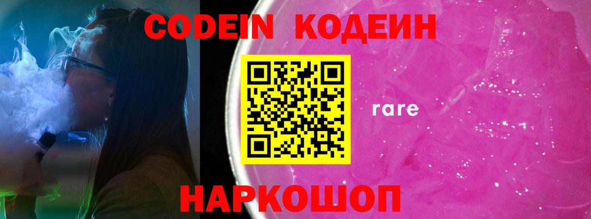 Кодеиновый сироп Lean Purple Drank Ярцево