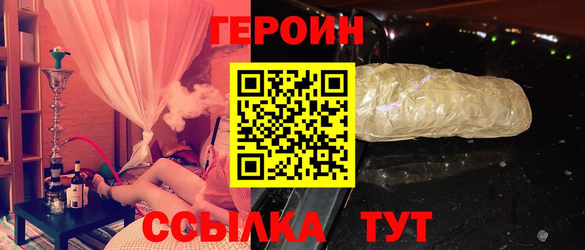 ГЕРОИН Heroin  Вход с VPN  Ярцево 