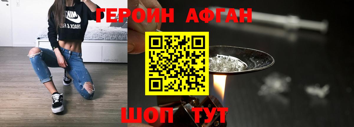 ГЕРОИН белый Ярцево