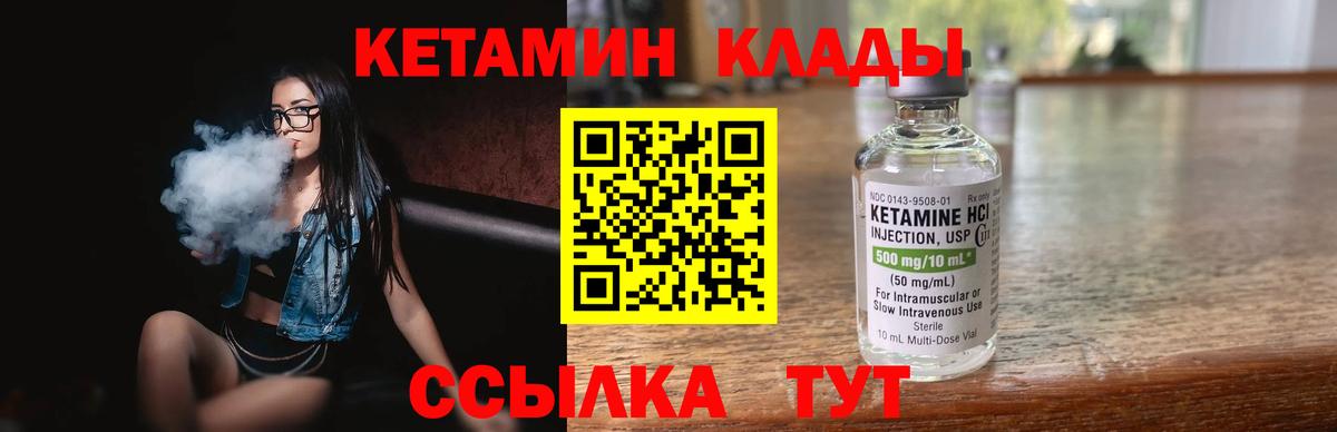 КЕТАМИН VHQ Ярцево