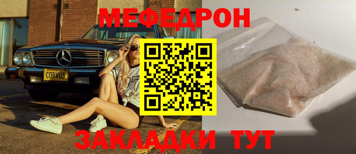 МЯУ-МЯУ VHQ  МЕФ  Ярцево  Вход с VPN  Меф 