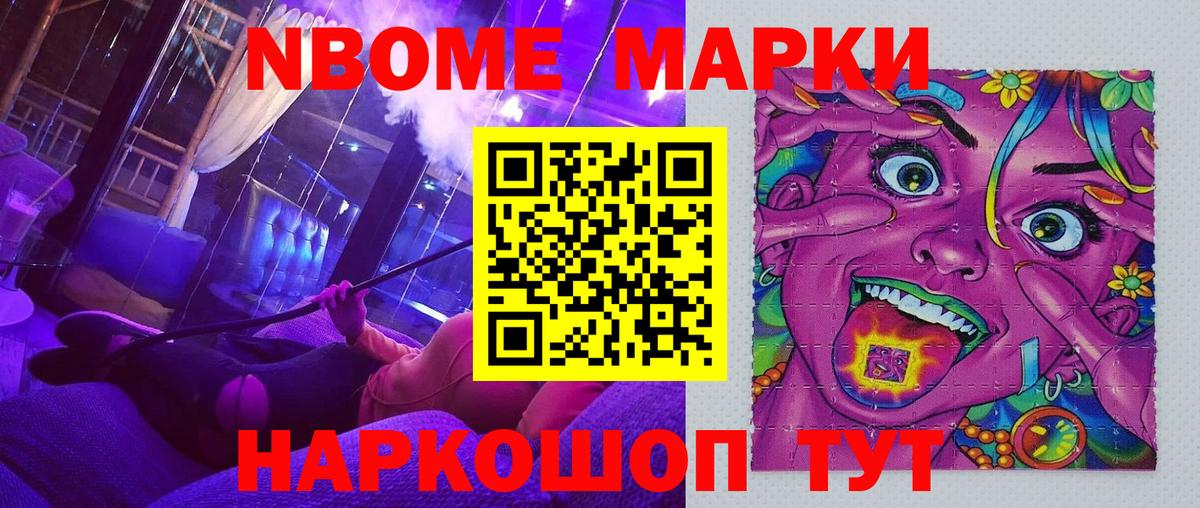 Наркотические марки 1,8мг Ярцево