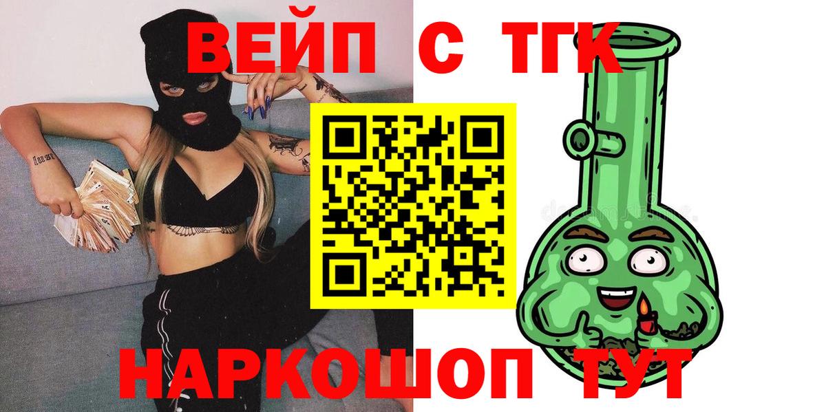Ярцево  ТГК вейп с тгк  Вход с VPN  Дистиллят ТГК вейп с тгк 